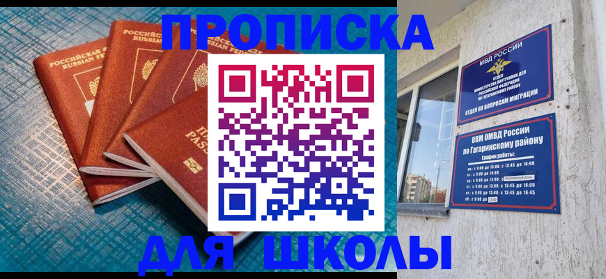 купить прописку в Ахтубинске